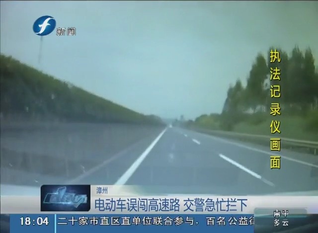 小新在现场【电动车误闯高速路 交警急忙拦下】高速公路，我们都知道只允许机...