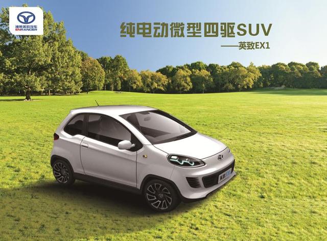 首款双门四驱纯电动微型SUV，要秒杀知豆D2？