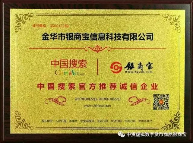 银商宝有望2018年年底主板上市