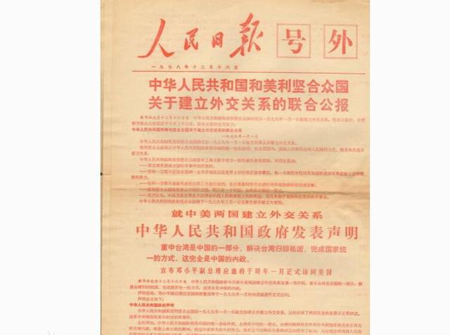 中美三个联合公报:哪些红线不能逾越?