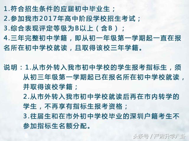 中考最高可降15分录取,你了解深圳的指标生政