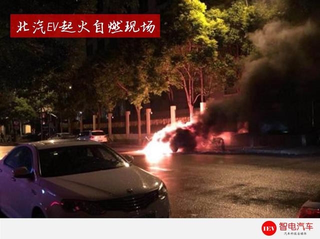 北汽轿车自燃,整车宣告报废,贪图补贴9万,车主