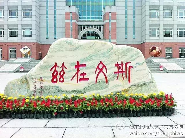 东北师范大学2017届本科生就业质量报告