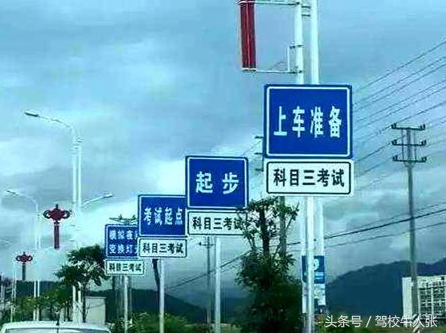 练习科目三,教练说的这几点要牢记