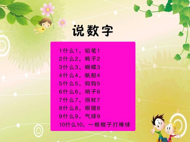 简单易学的数字儿歌
