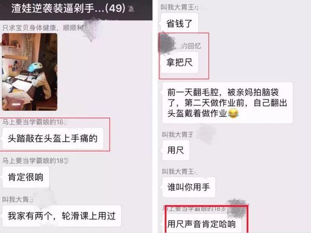 讨论到底用什么工具敲孩子头的，也是亲妈无疑了……