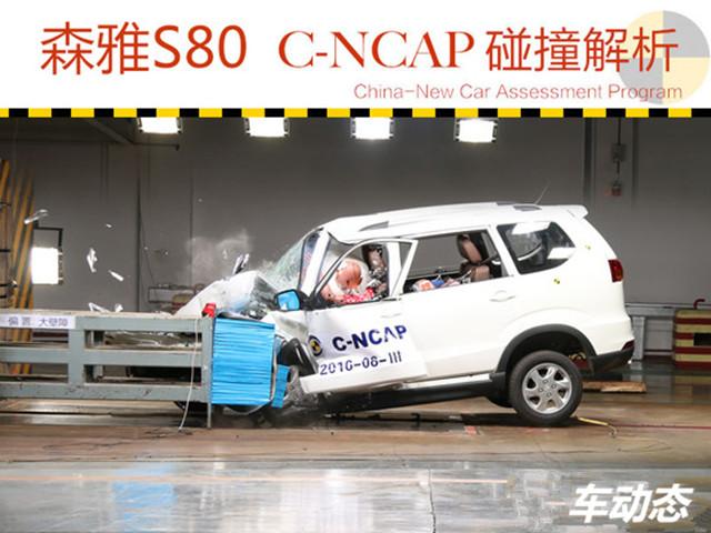 面对C-NCAP公开试卷,这款国产车成绩居然仅有1星