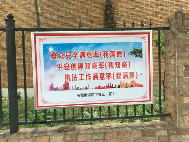 综治平安三率宣传,我们是认真的!