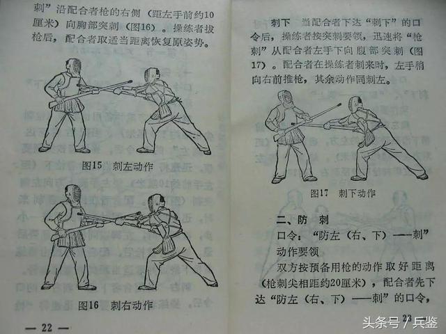 在国内引起愤慨的刺枪术到底是什么详解日本刺枪术剑术教范
