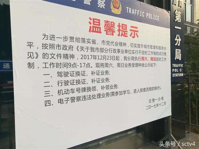 “周末”可以处理违章了！成都交警一分局推出“全年无休”模式