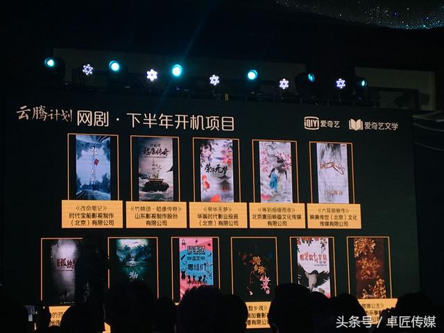 爱奇艺云腾计划胜利召开!--锦元素表示:打造内