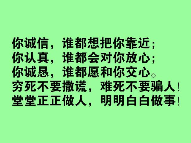 别为了金钱,泯灭了自己的良心;别为了利益,欺骗了他人的信任