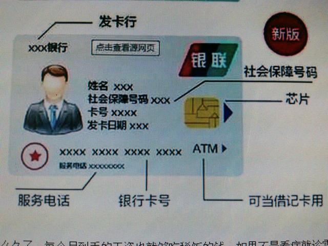 新的社保卡医保账户怎么激活?