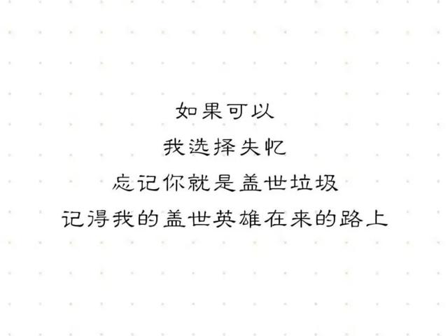 情感语录:如果可以,我选择失忆!