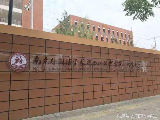 来南京4大最牛学区板块，潜力名校都被这些板块承包了！
