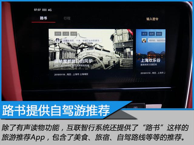 人车交互新时代 体验全新名爵6互联智行系统