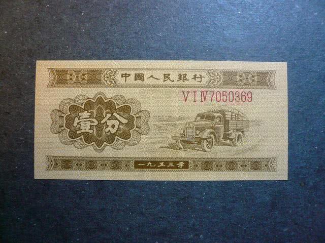 60年前的1分钱纸币,现在值多少钱?
