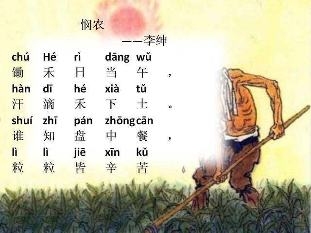 古诗拼音