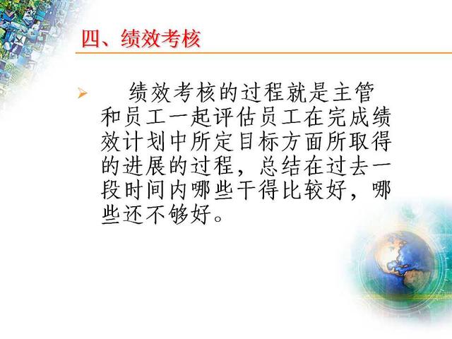 小微企业如何从0开始建立绩效管理系统?56张