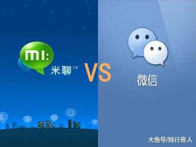 米聊为什么还能存在?