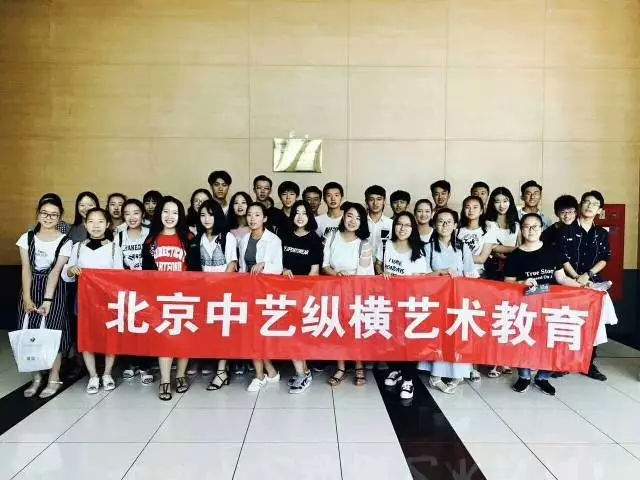 全国最好的艺考培训机构——北京中艺纵横2017掠影