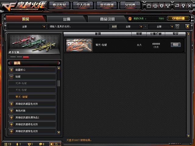 穿越火线:交易所最贵的皮肤