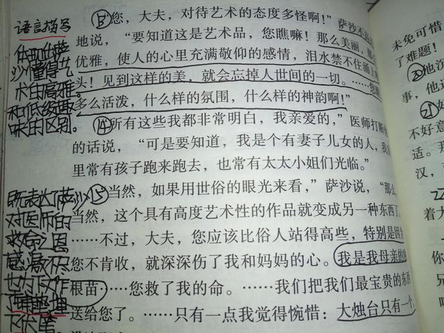 如何做好语文课堂笔记?