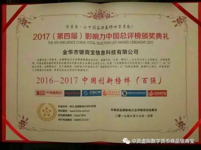 银商宝有望2018年年底主板上市