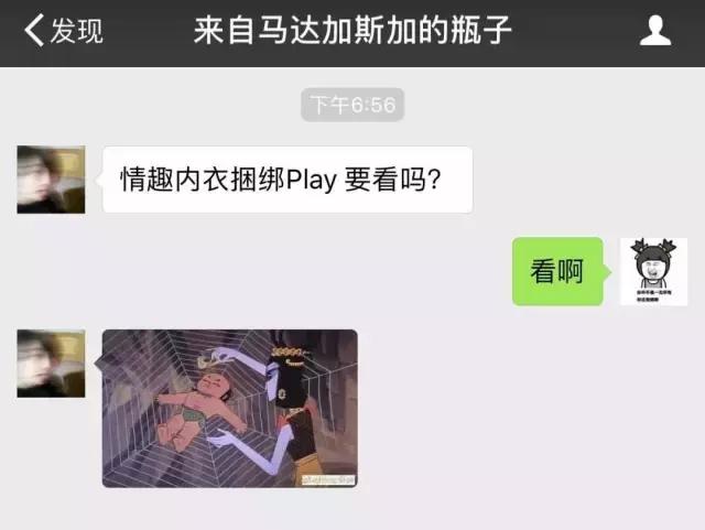 一堆玩套路的逗比涌进漂流瓶之后，约P和卖片的就没生意了哈哈哈