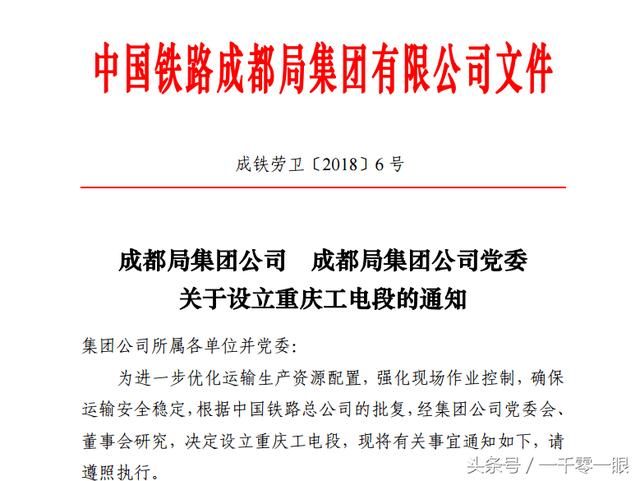 重庆打响2018年铁路深化改革第一枪!