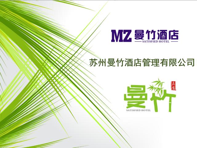 尴尬的生存现状，单体中小型酒店的出路在哪里？曼竹酒店新势力