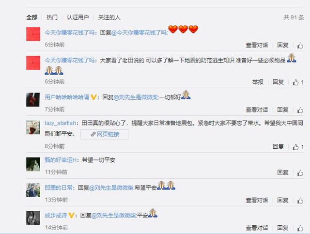 田馥甄发文报平安，愿大家都一切安好