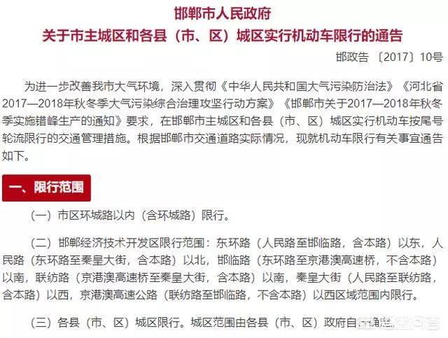 魏县机动车限号到什么时候结束?来这里