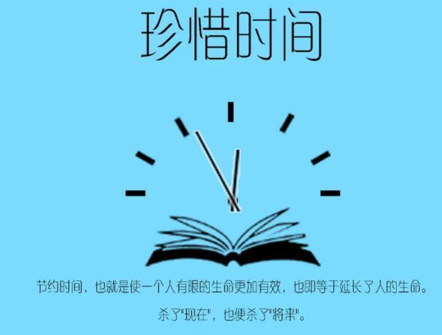 追求 4,珍惜时间,分秒必争,不会把太多时间放在享乐上