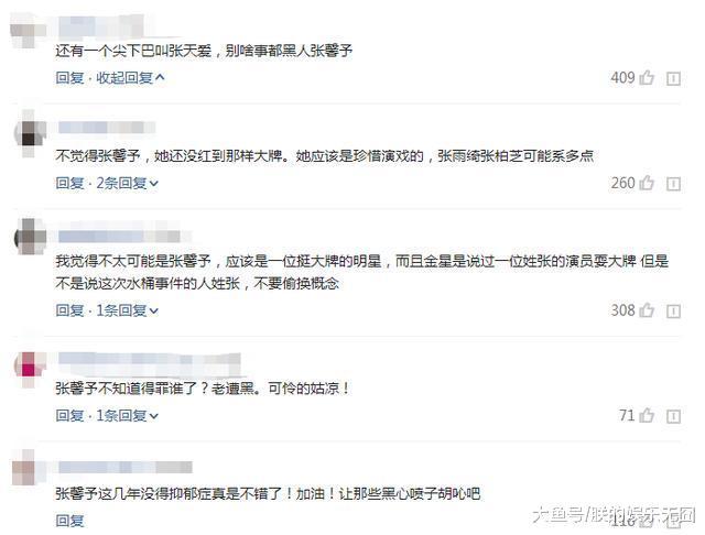 金星吐槽大牌女星用矿泉水洗脸洗澡, 被网友扒出女星姓张, 有名气
