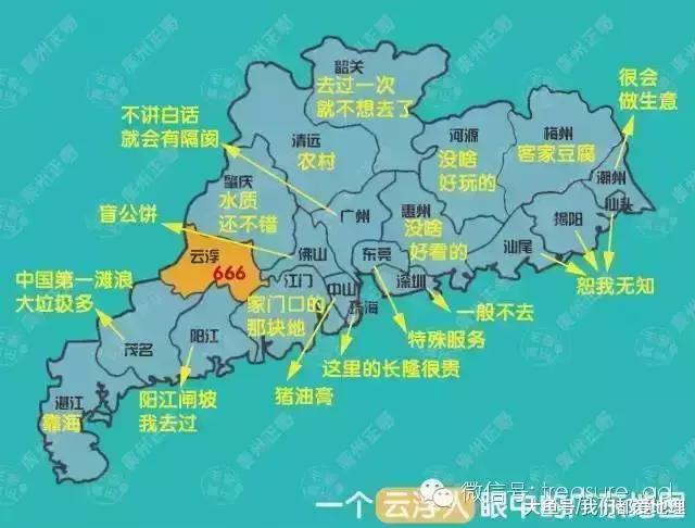 广东人眼中的广东地图, 看到广州我笑了!