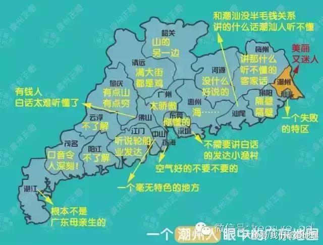 广东人眼中的广东地图, 看到广州我笑了!