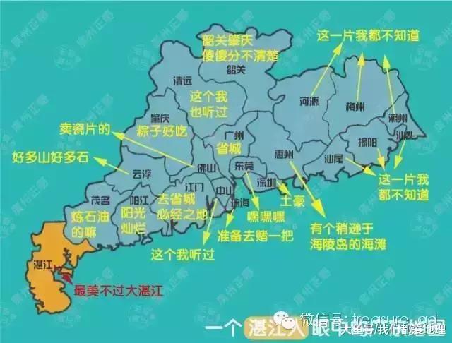 广东人眼中的广东地图, 看到广州我笑了!