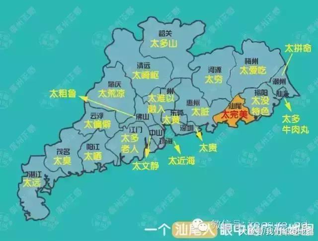 广东人眼中的广东地图, 看到广州我笑了!