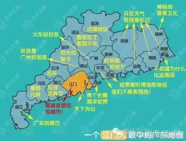 广东人眼中的广东地图, 看到广州我笑了!