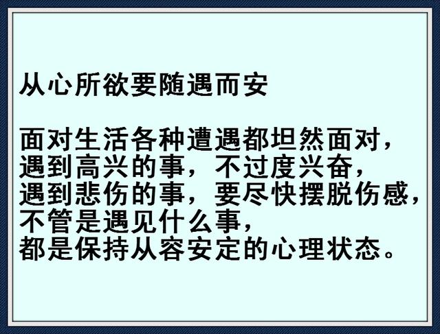 五十知天命,六十耳顺,七十从心所欲