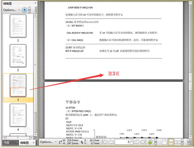PDF如何添加页码  第1张