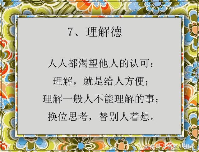 人和人之间需要相互理解,相互关怀,这样的混蛋才会相处得更加融洽.