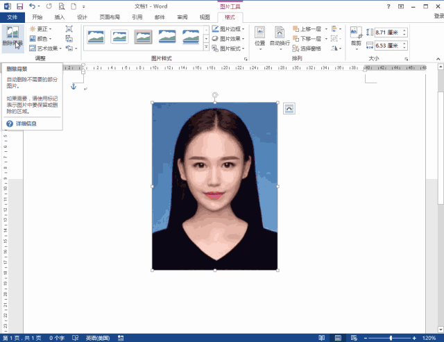 Word修改证件照背景色