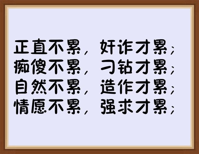 做个正直的人