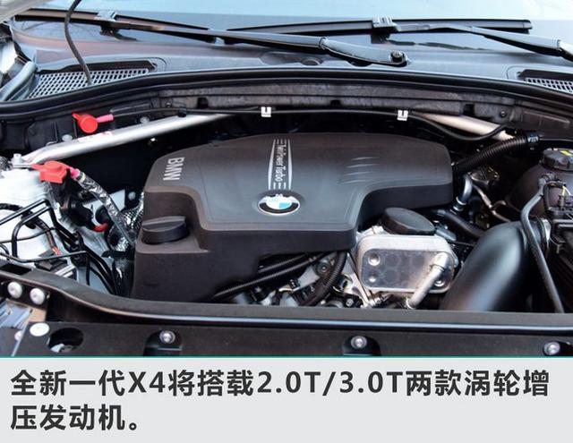 宝马推全新X4轿跑SUV 空间大幅提升/变身帅气小伙