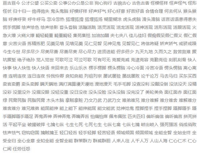 aabb的成语有什么_含反义词的成语有什么(2)