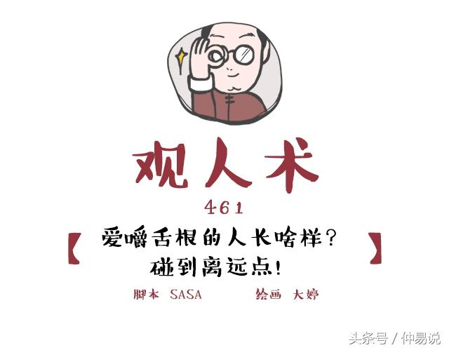 爱嚼舌根的人有什么面相特征?遇到躲远点!