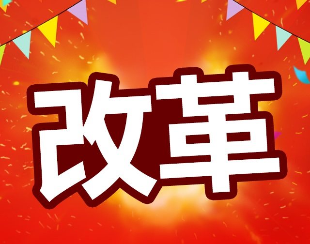 未来临时工想转正式编制,只要干满两年,考核合