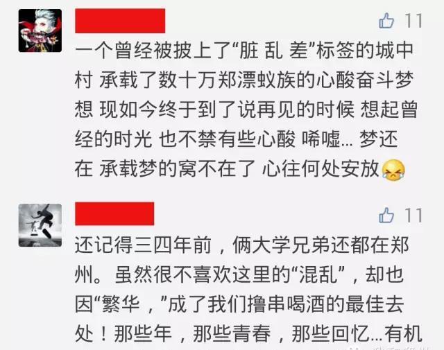 再见郑州城中村，含泪致我们终将逝去的青春！
